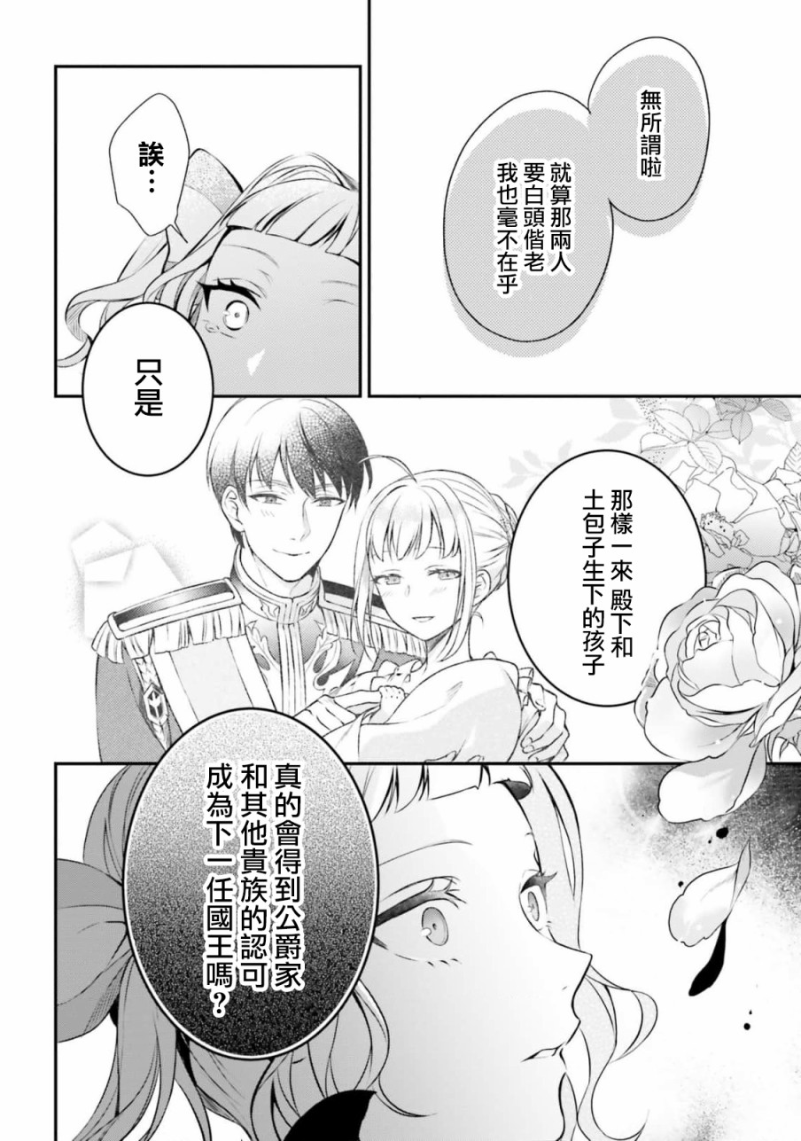 《剩余一天折断破灭Flag~活该RTA记录24Hr》漫画最新章节第4话免费下拉式在线观看章节第【12】张图片