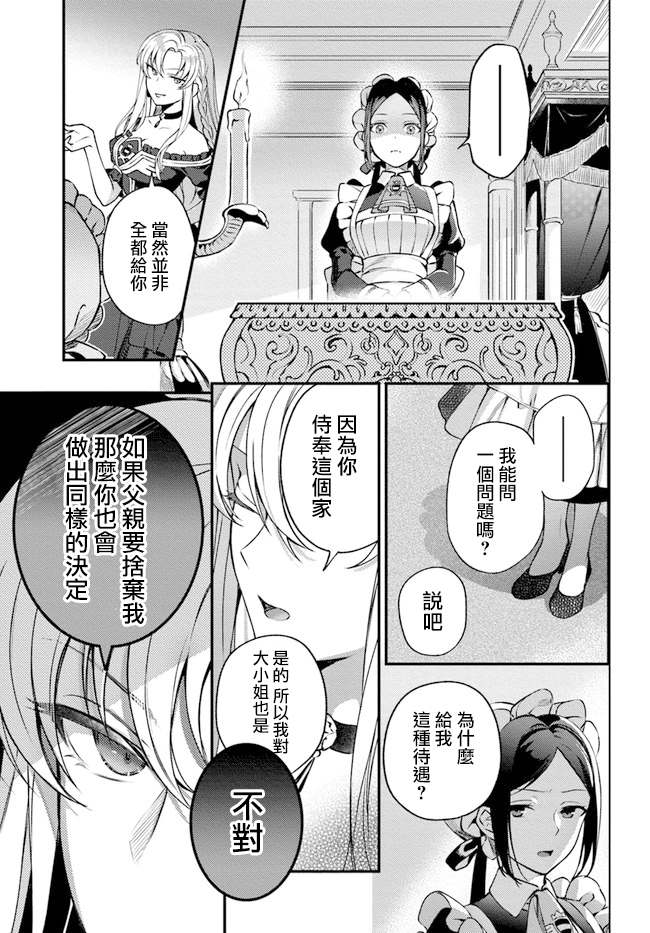 《剩余一天折断破灭Flag~活该RTA记录24Hr》漫画最新章节第2话免费下拉式在线观看章节第【19】张图片