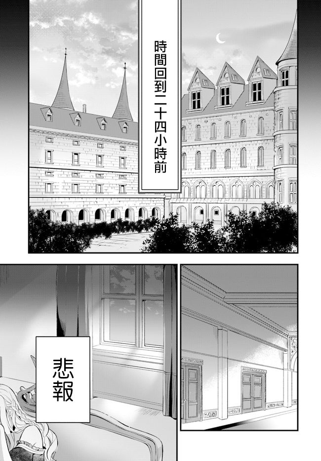 《剩余一天折断破灭Flag~活该RTA记录24Hr》漫画最新章节第1话免费下拉式在线观看章节第【5】张图片