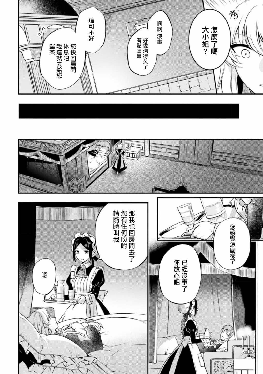 《剩余一天折断破灭Flag~活该RTA记录24Hr》漫画最新章节第5话免费下拉式在线观看章节第【22】张图片