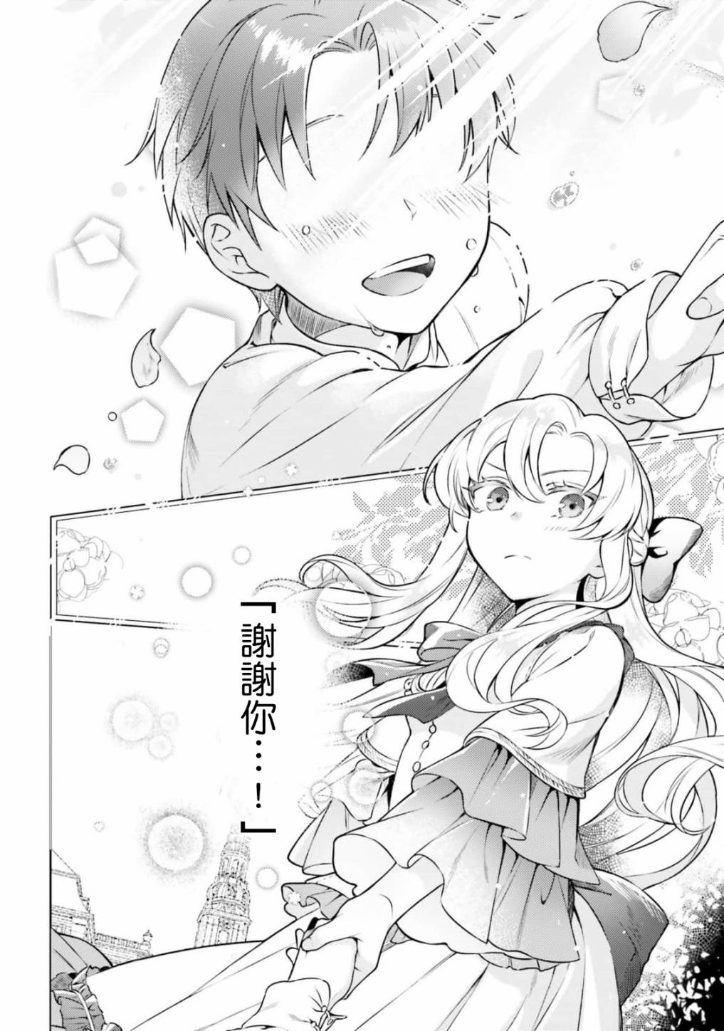 《剩余一天折断破灭Flag~活该RTA记录24Hr》漫画最新章节第5话免费下拉式在线观看章节第【20】张图片