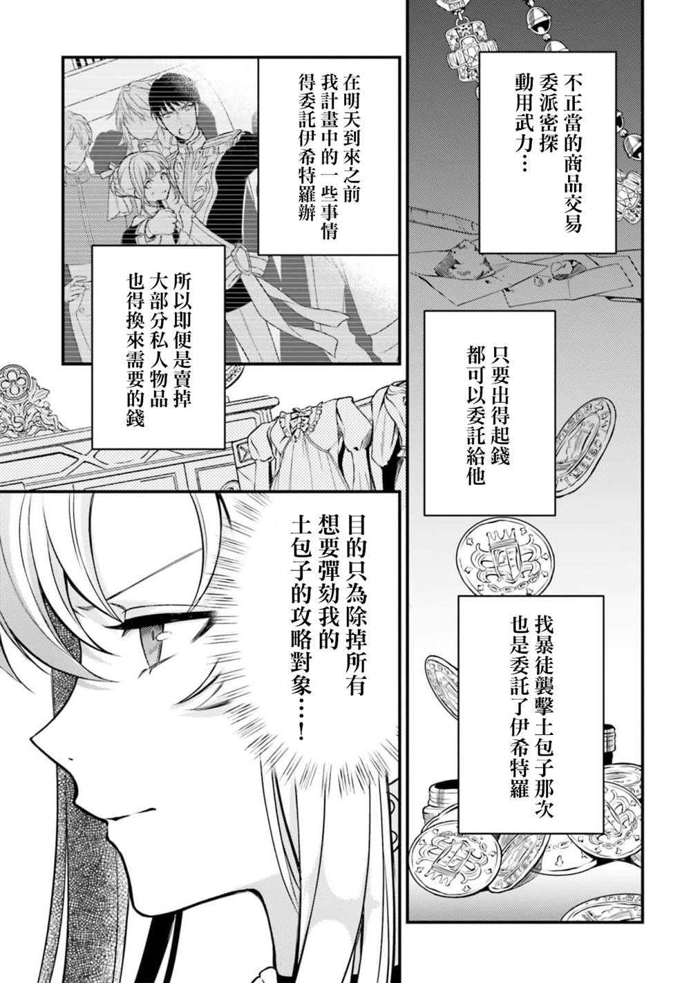 《剩余一天折断破灭Flag~活该RTA记录24Hr》漫画最新章节第3话免费下拉式在线观看章节第【5】张图片