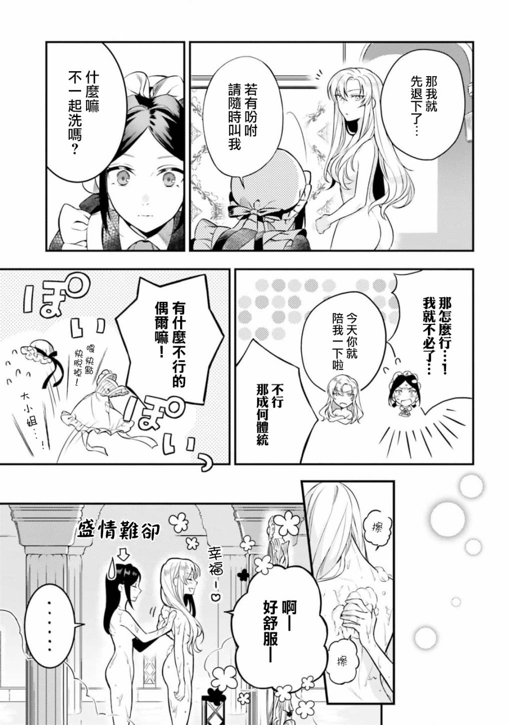 《剩余一天折断破灭Flag~活该RTA记录24Hr》漫画最新章节第5话免费下拉式在线观看章节第【7】张图片