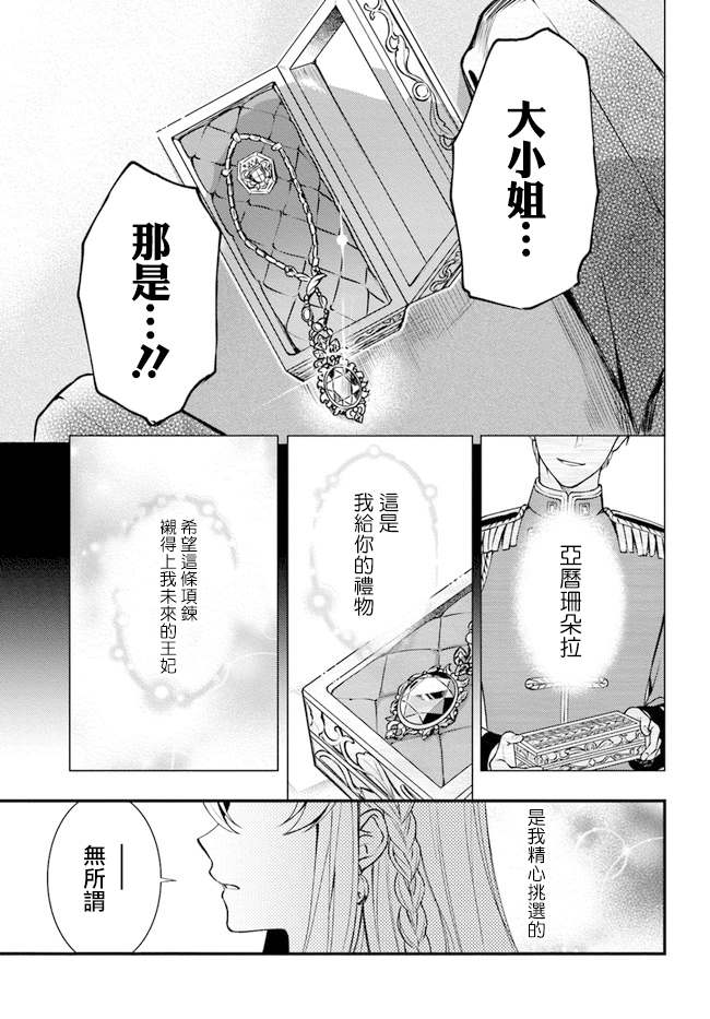 《剩余一天折断破灭Flag~活该RTA记录24Hr》漫画最新章节第2话免费下拉式在线观看章节第【13】张图片