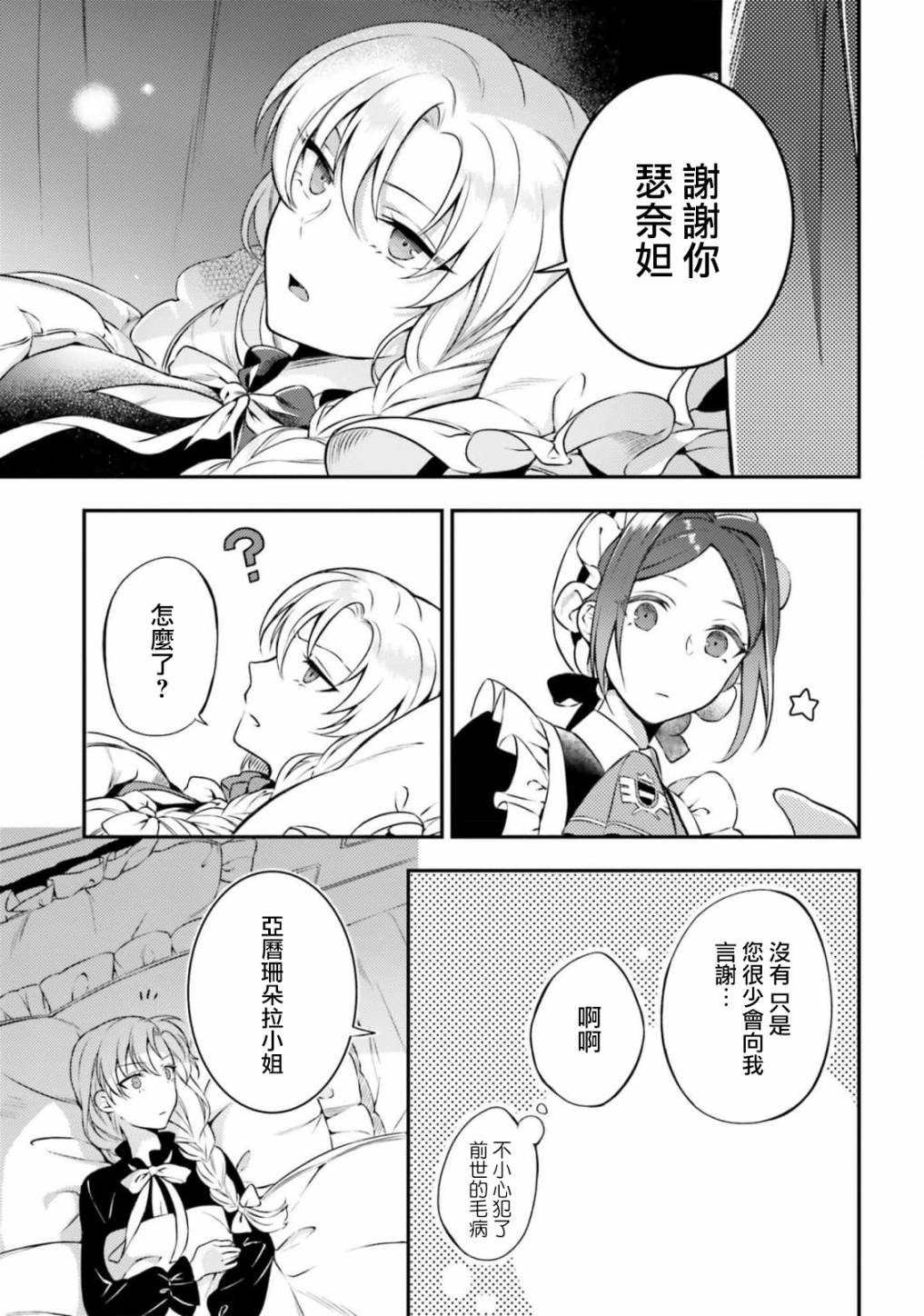 《剩余一天折断破灭Flag~活该RTA记录24Hr》漫画最新章节第5话免费下拉式在线观看章节第【23】张图片