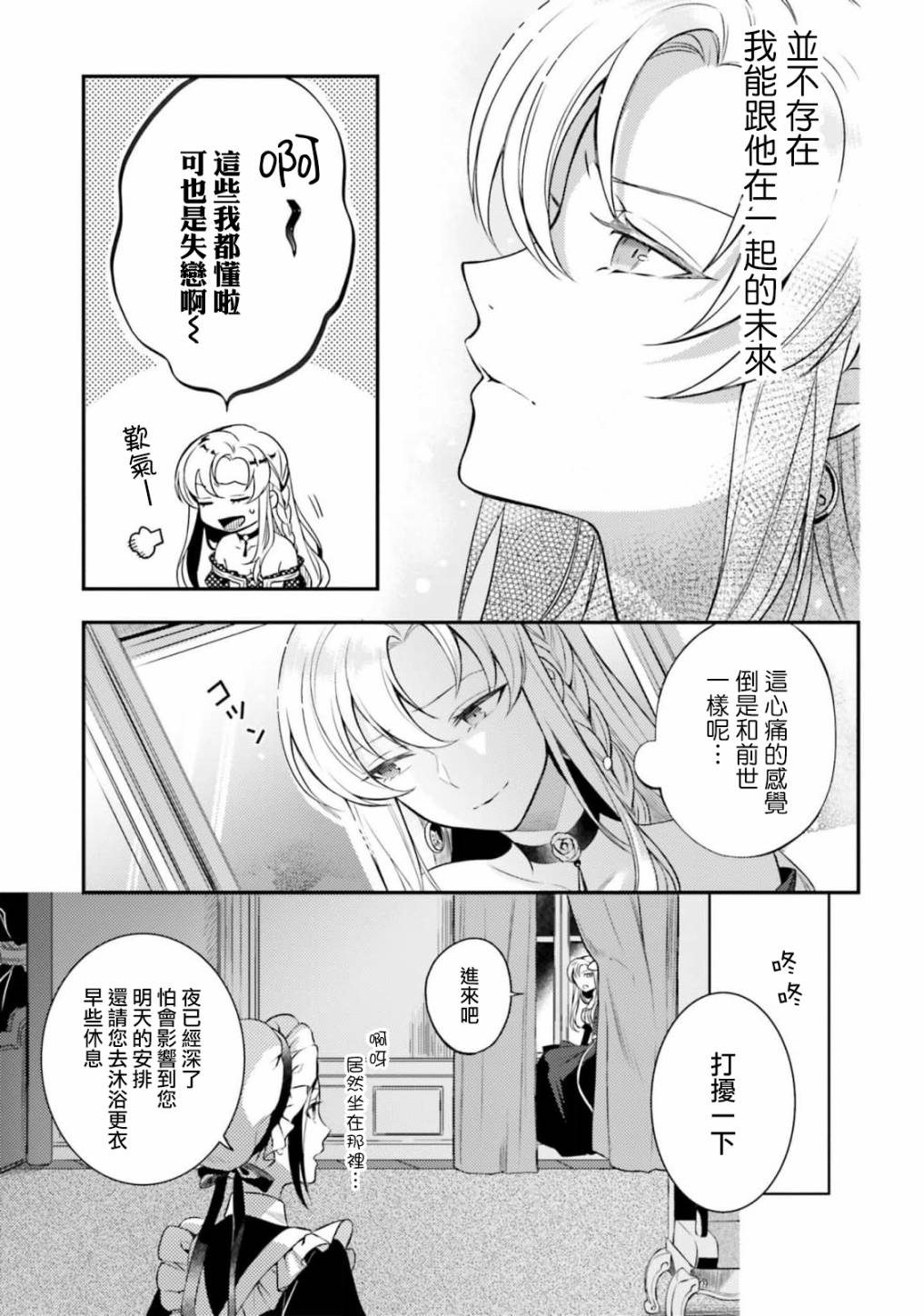 《剩余一天折断破灭Flag~活该RTA记录24Hr》漫画最新章节第5话免费下拉式在线观看章节第【5】张图片