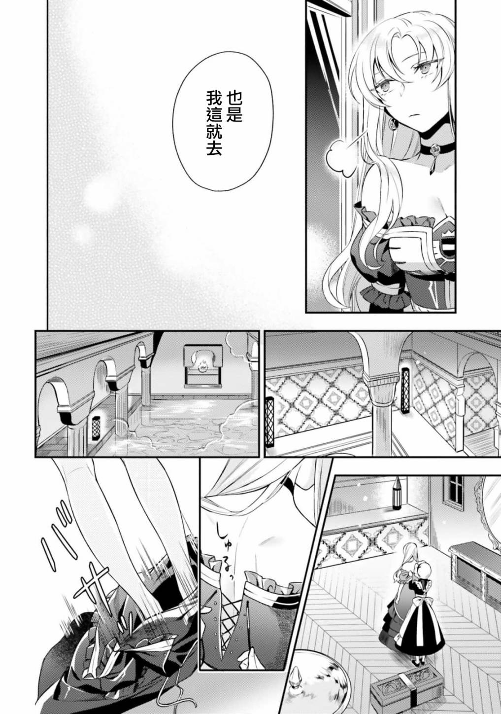 《剩余一天折断破灭Flag~活该RTA记录24Hr》漫画最新章节第5话免费下拉式在线观看章节第【6】张图片