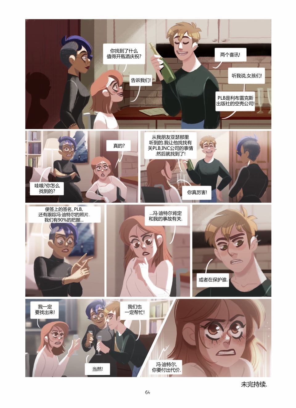 《莉亚的双眸》漫画最新章节第2卷免费下拉式在线观看章节第【64】张图片