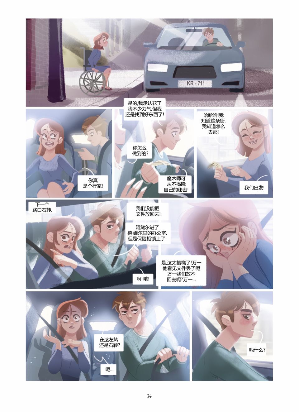 《莉亚的双眸》漫画最新章节第2卷免费下拉式在线观看章节第【24】张图片