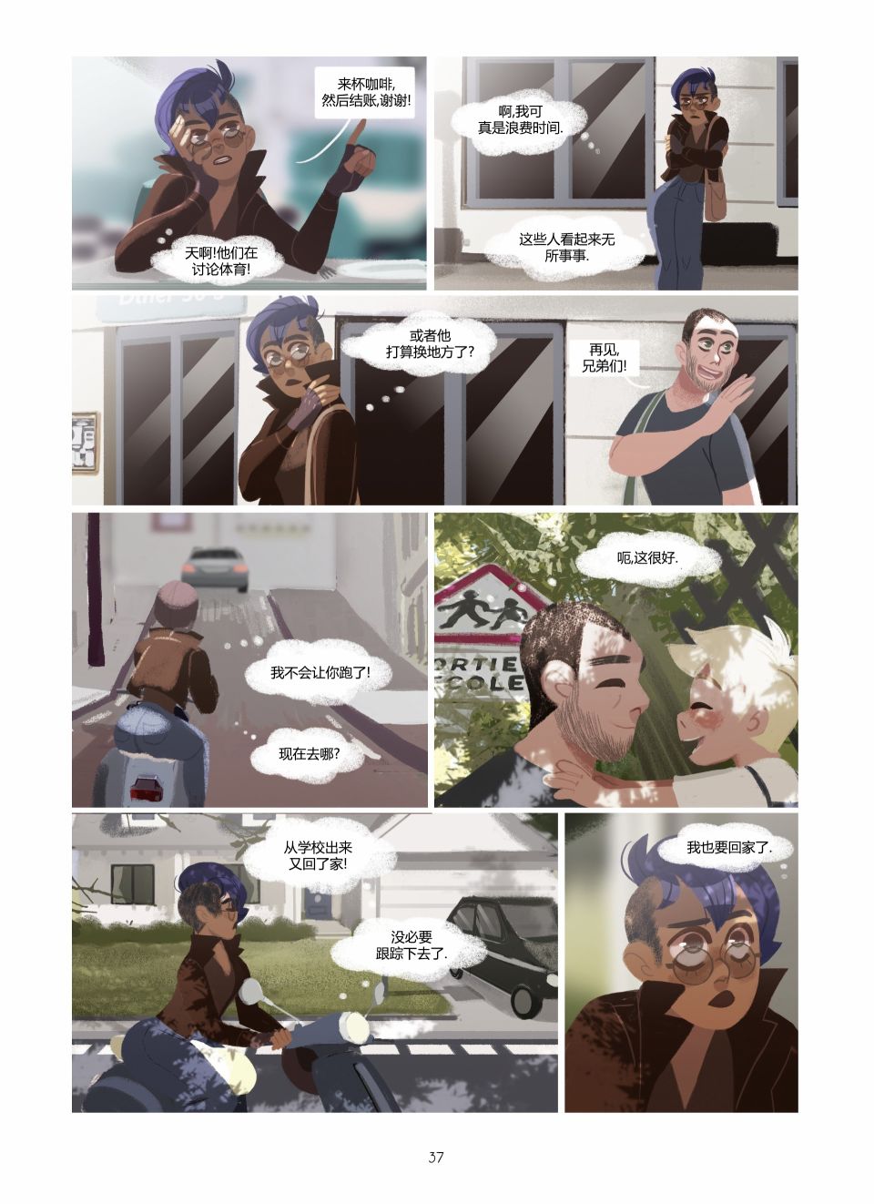 《莉亚的双眸》漫画最新章节第2卷免费下拉式在线观看章节第【37】张图片