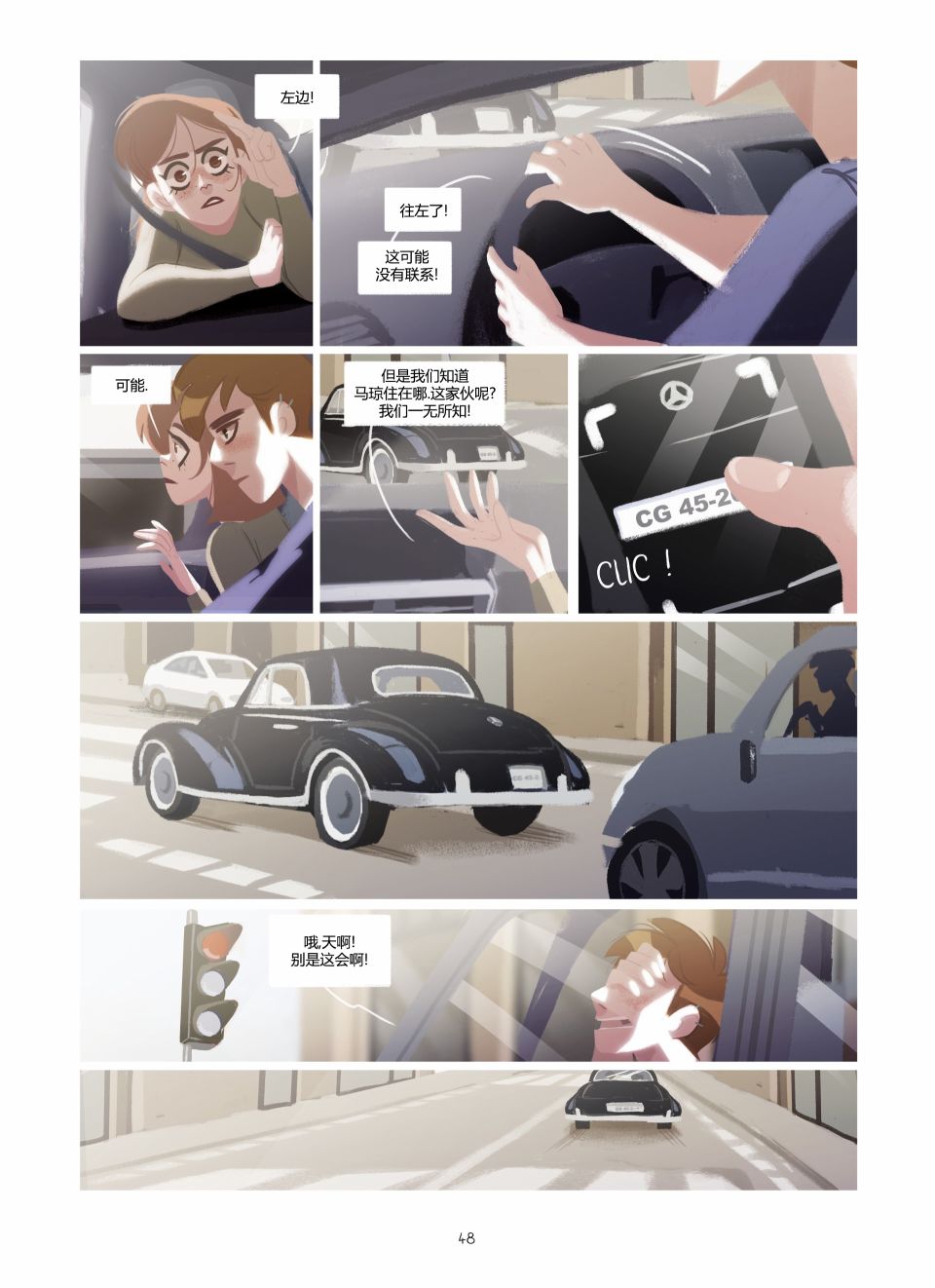 《莉亚的双眸》漫画最新章节第2卷免费下拉式在线观看章节第【48】张图片