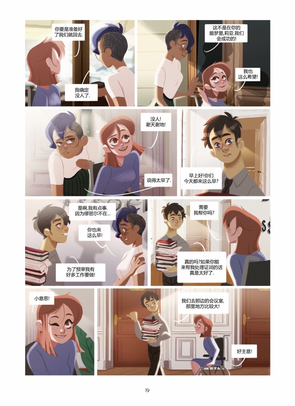 《莉亚的双眸》漫画最新章节第2卷免费下拉式在线观看章节第【19】张图片