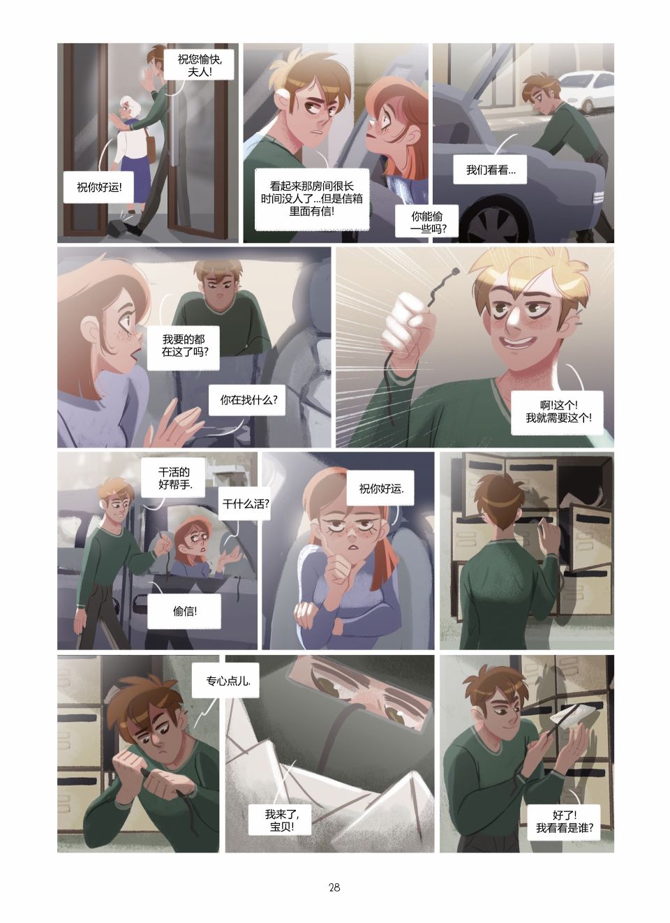 《莉亚的双眸》漫画最新章节第2卷免费下拉式在线观看章节第【28】张图片