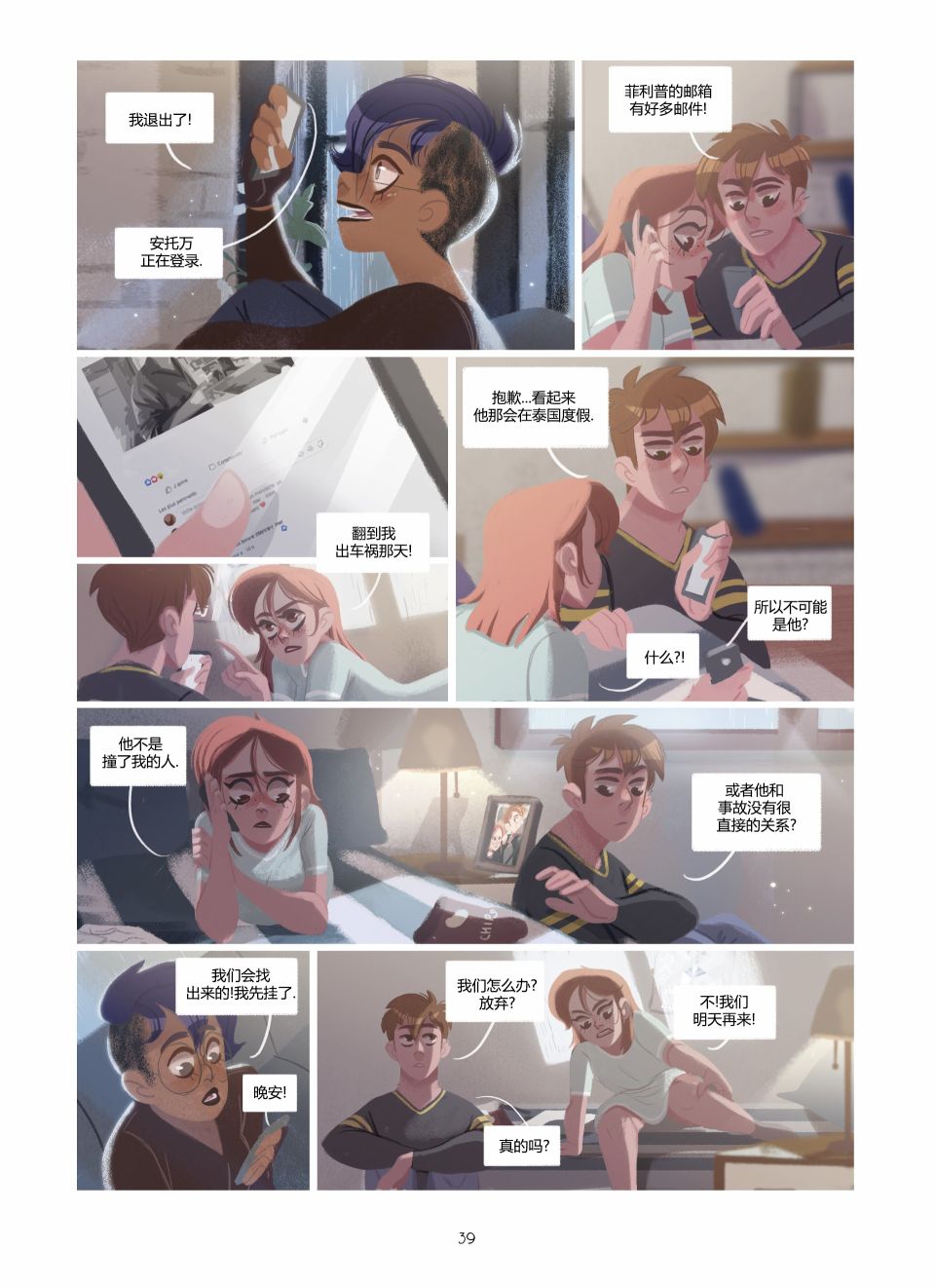 《莉亚的双眸》漫画最新章节第2卷免费下拉式在线观看章节第【39】张图片