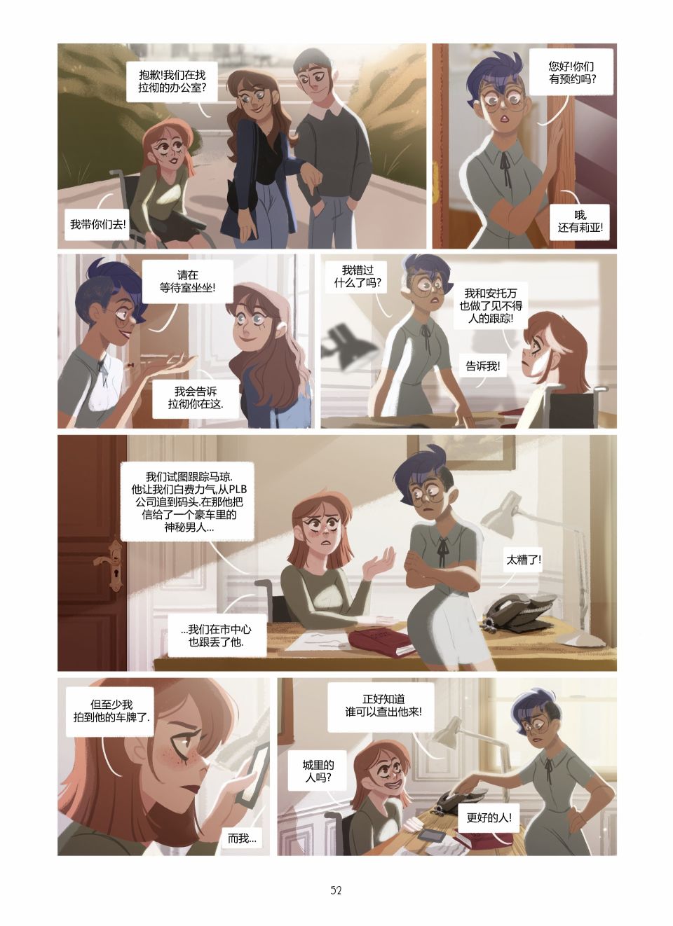 《莉亚的双眸》漫画最新章节第2卷免费下拉式在线观看章节第【52】张图片