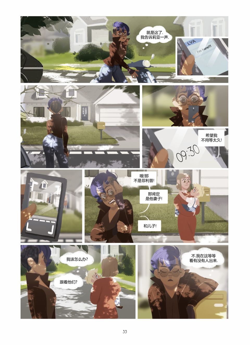 《莉亚的双眸》漫画最新章节第2卷免费下拉式在线观看章节第【33】张图片