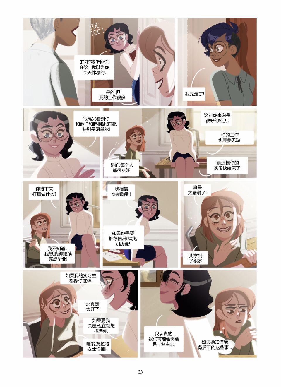 《莉亚的双眸》漫画最新章节第2卷免费下拉式在线观看章节第【53】张图片