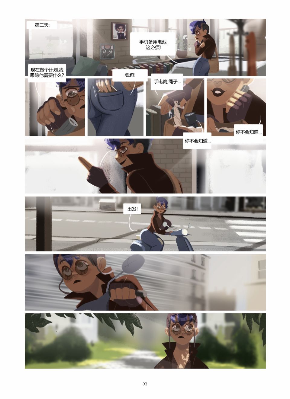 《莉亚的双眸》漫画最新章节第2卷免费下拉式在线观看章节第【32】张图片