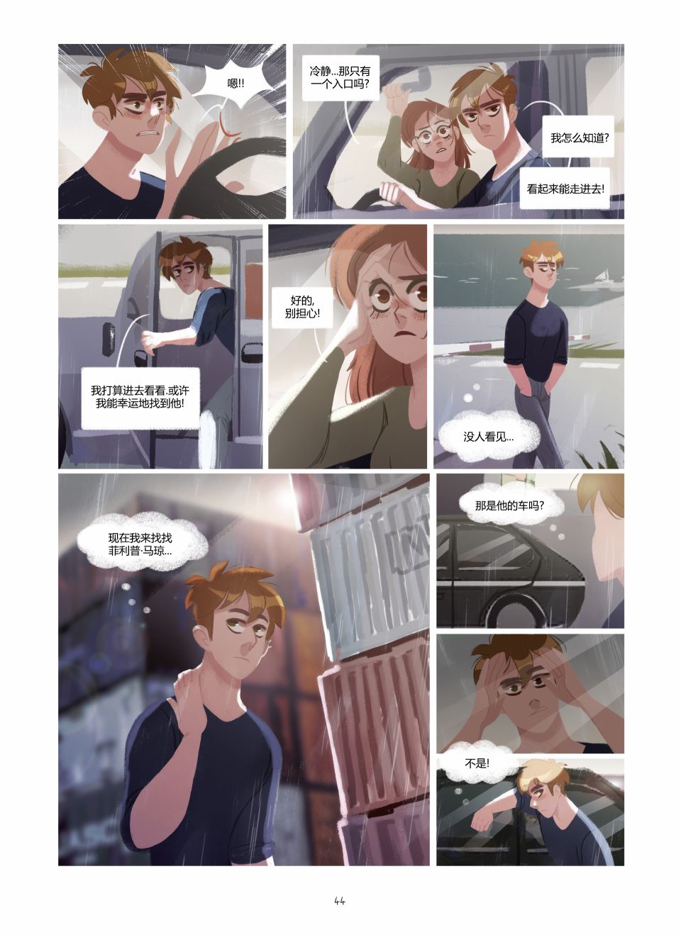 《莉亚的双眸》漫画最新章节第2卷免费下拉式在线观看章节第【44】张图片