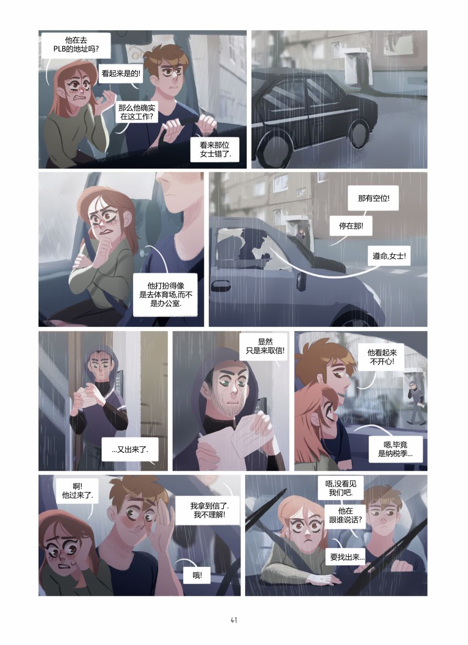 《莉亚的双眸》漫画最新章节第2卷免费下拉式在线观看章节第【41】张图片