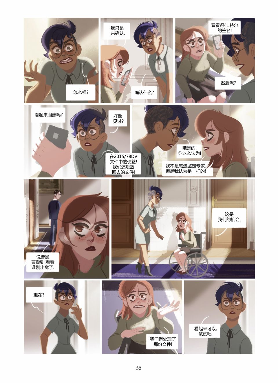 《莉亚的双眸》漫画最新章节第2卷免费下拉式在线观看章节第【58】张图片