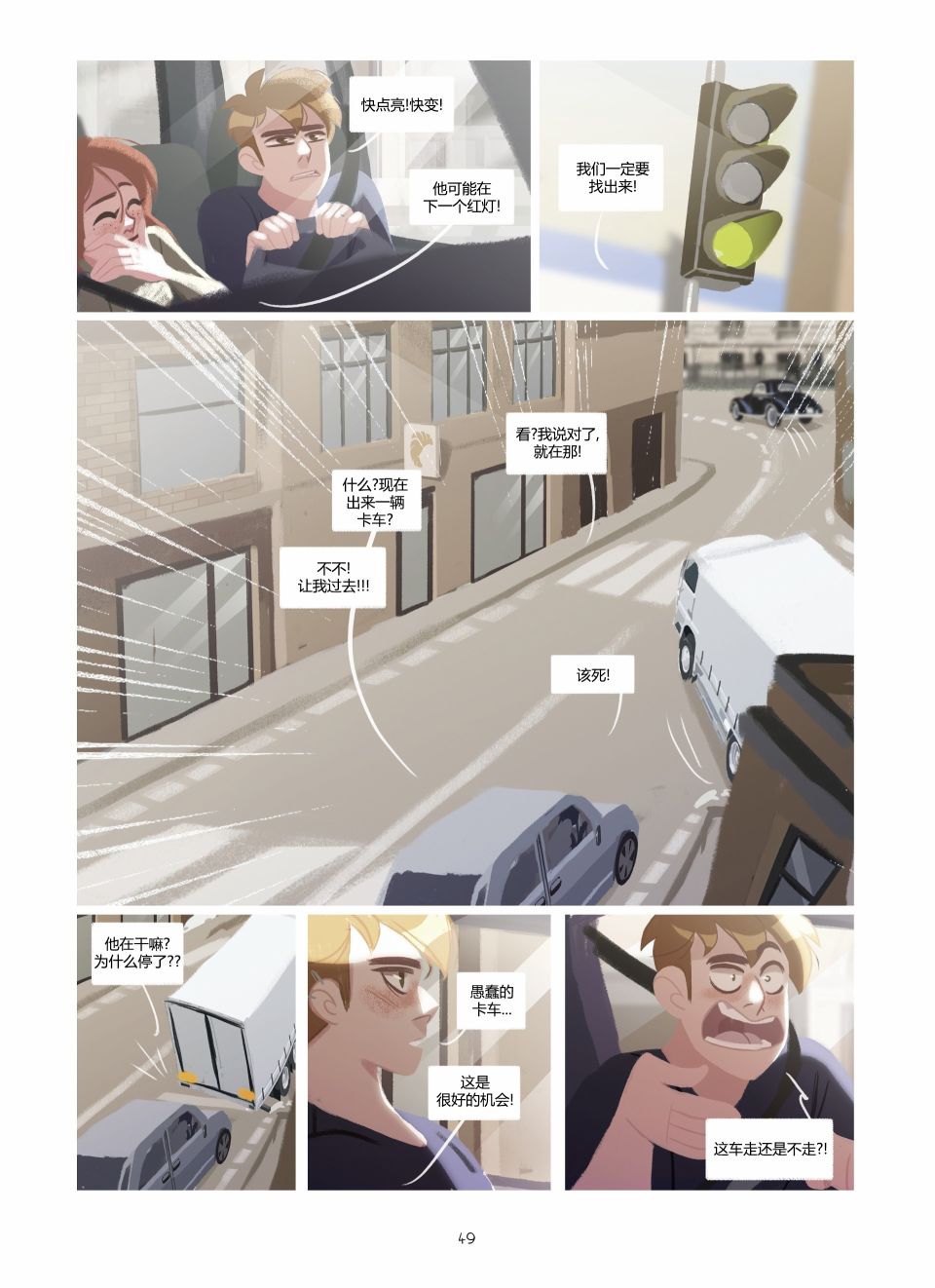 《莉亚的双眸》漫画最新章节第2卷免费下拉式在线观看章节第【49】张图片