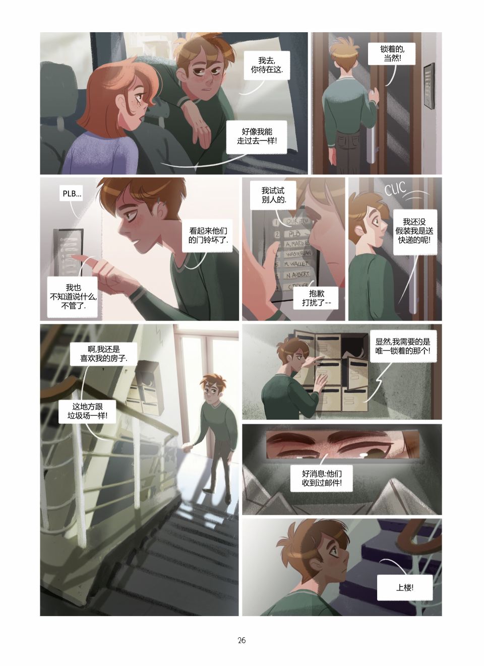 《莉亚的双眸》漫画最新章节第2卷免费下拉式在线观看章节第【26】张图片