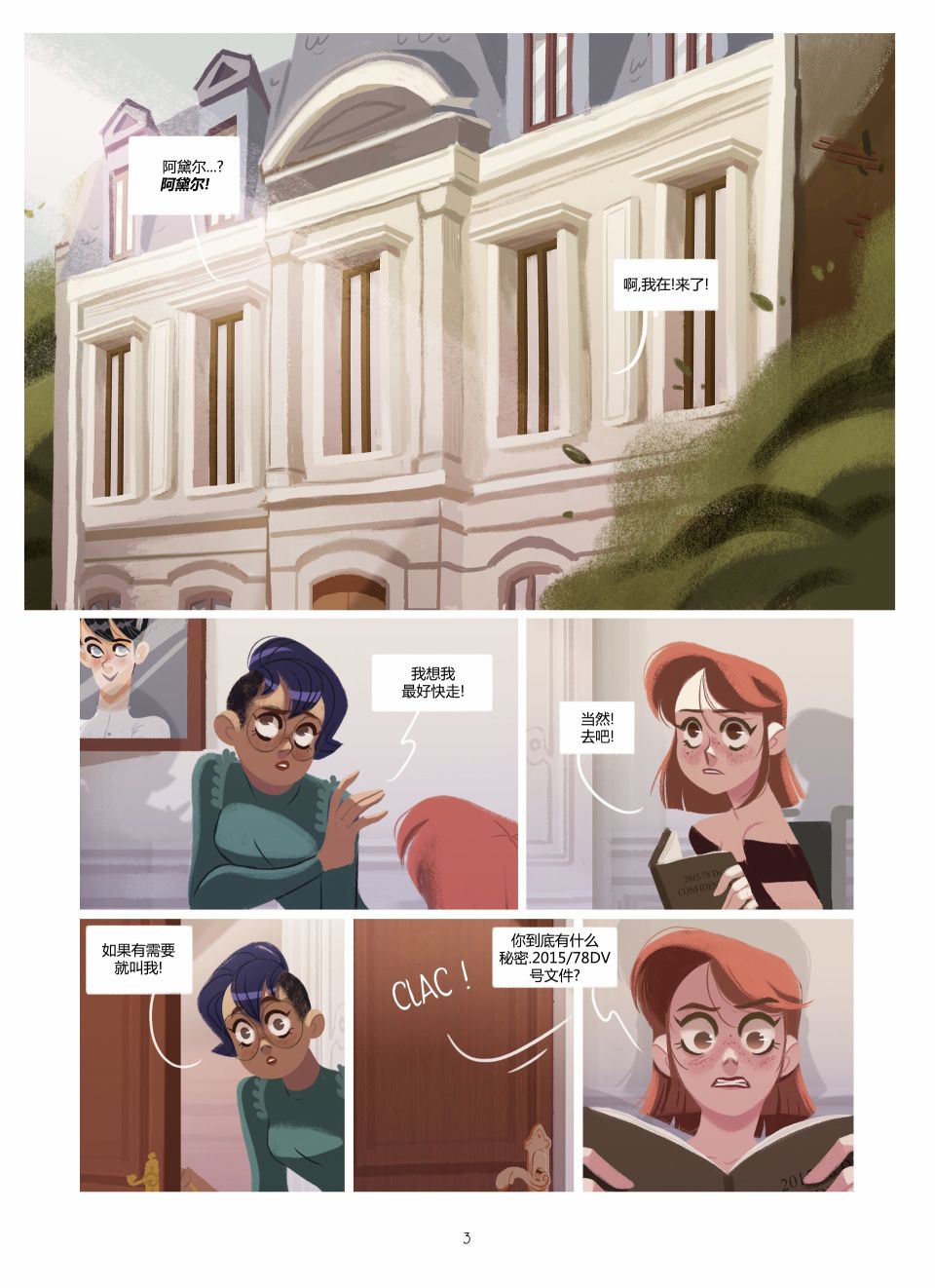 《莉亚的双眸》漫画最新章节第2卷免费下拉式在线观看章节第【3】张图片