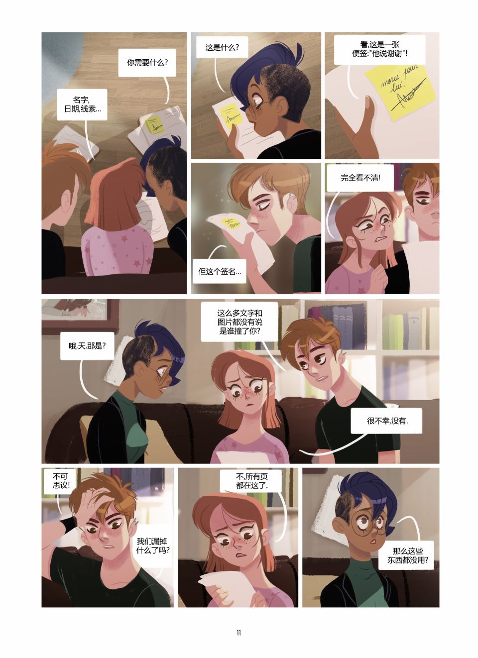 《莉亚的双眸》漫画最新章节第2卷免费下拉式在线观看章节第【11】张图片