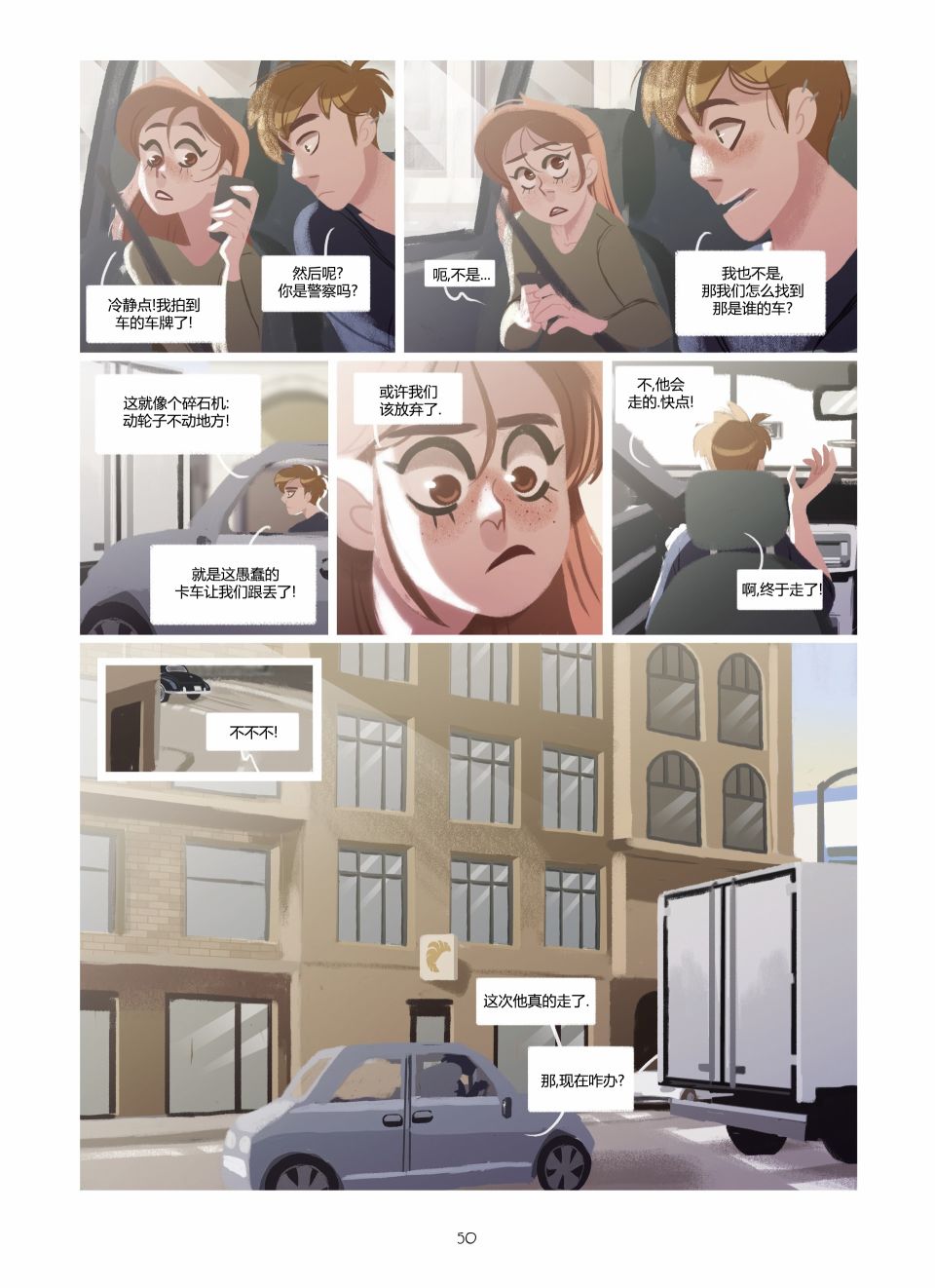 《莉亚的双眸》漫画最新章节第2卷免费下拉式在线观看章节第【50】张图片