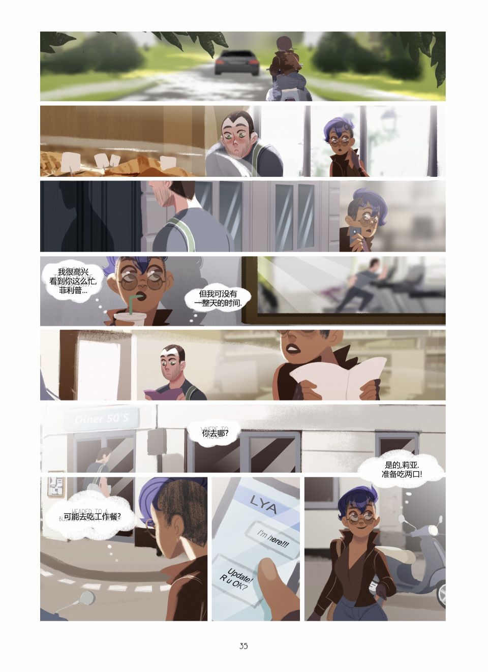 《莉亚的双眸》漫画最新章节第2卷免费下拉式在线观看章节第【35】张图片