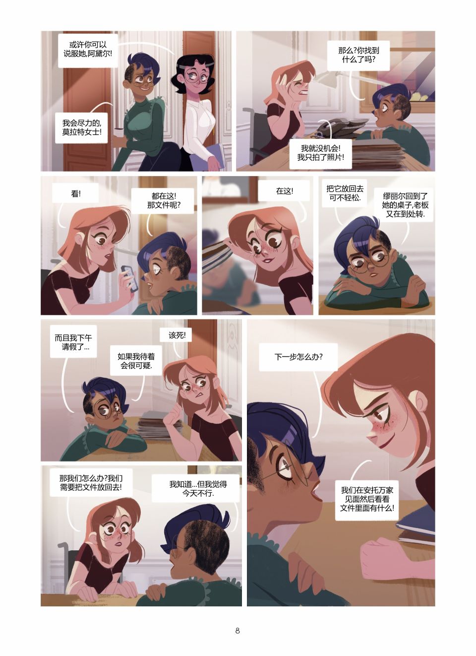 《莉亚的双眸》漫画最新章节第2卷免费下拉式在线观看章节第【8】张图片