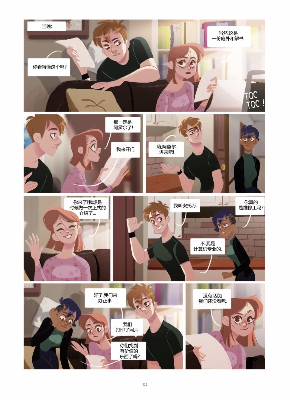 《莉亚的双眸》漫画最新章节第2卷免费下拉式在线观看章节第【10】张图片