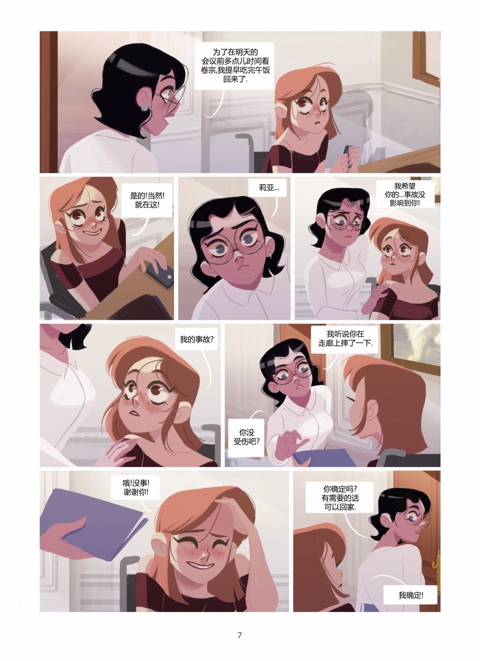 《莉亚的双眸》漫画最新章节第2卷免费下拉式在线观看章节第【7】张图片