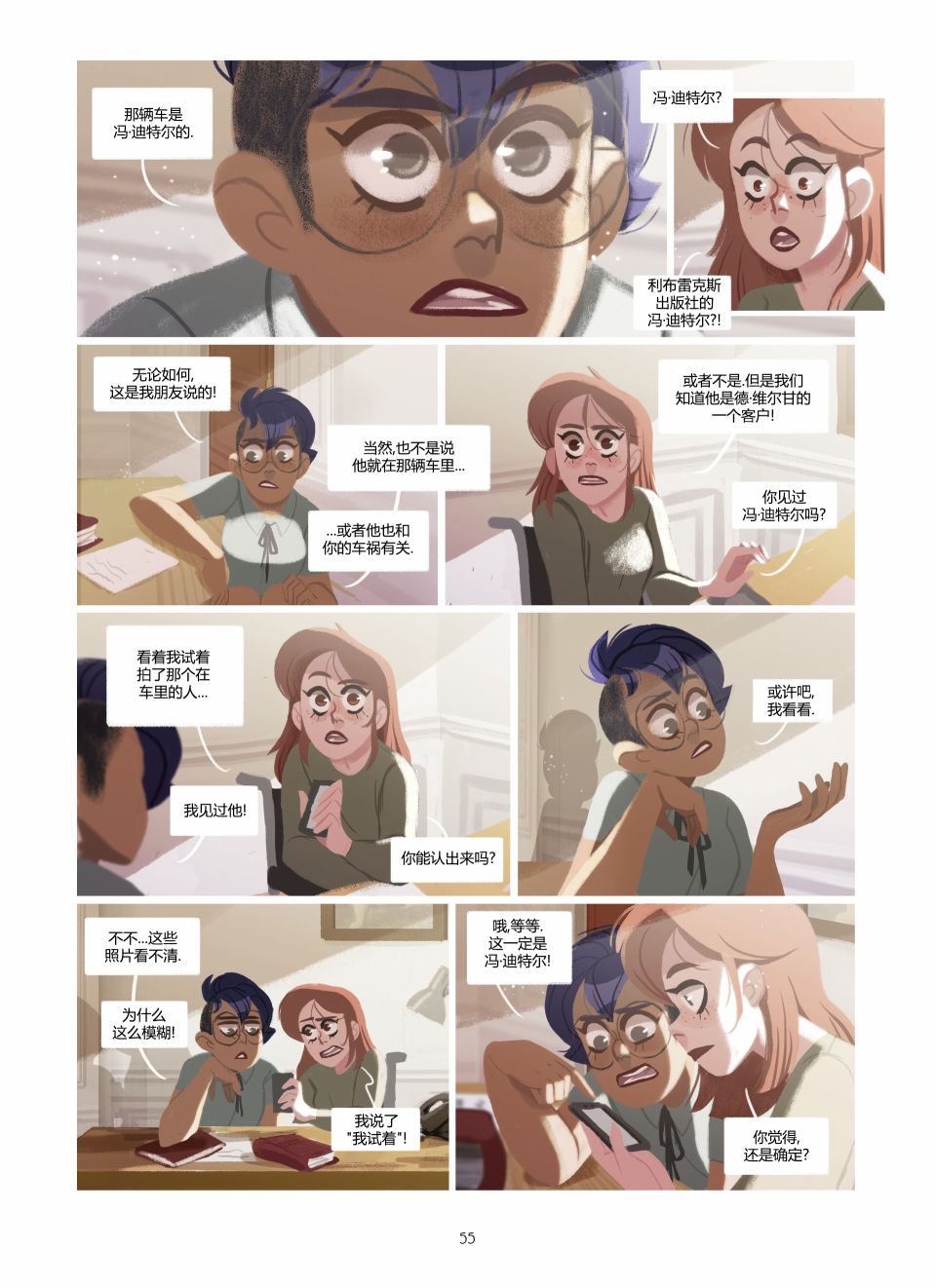 《莉亚的双眸》漫画最新章节第2卷免费下拉式在线观看章节第【55】张图片