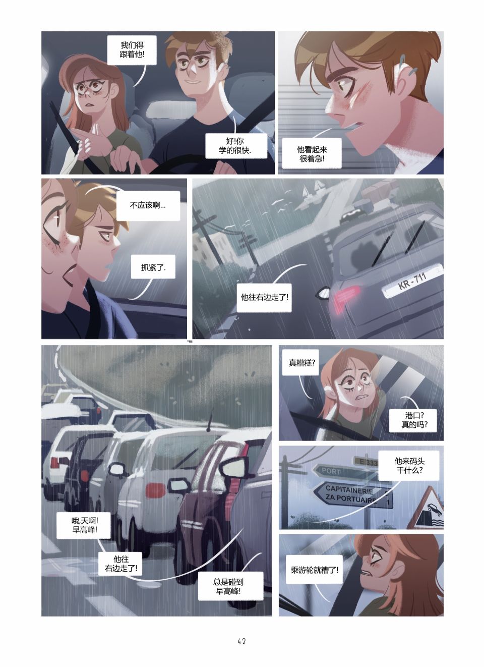 《莉亚的双眸》漫画最新章节第2卷免费下拉式在线观看章节第【42】张图片