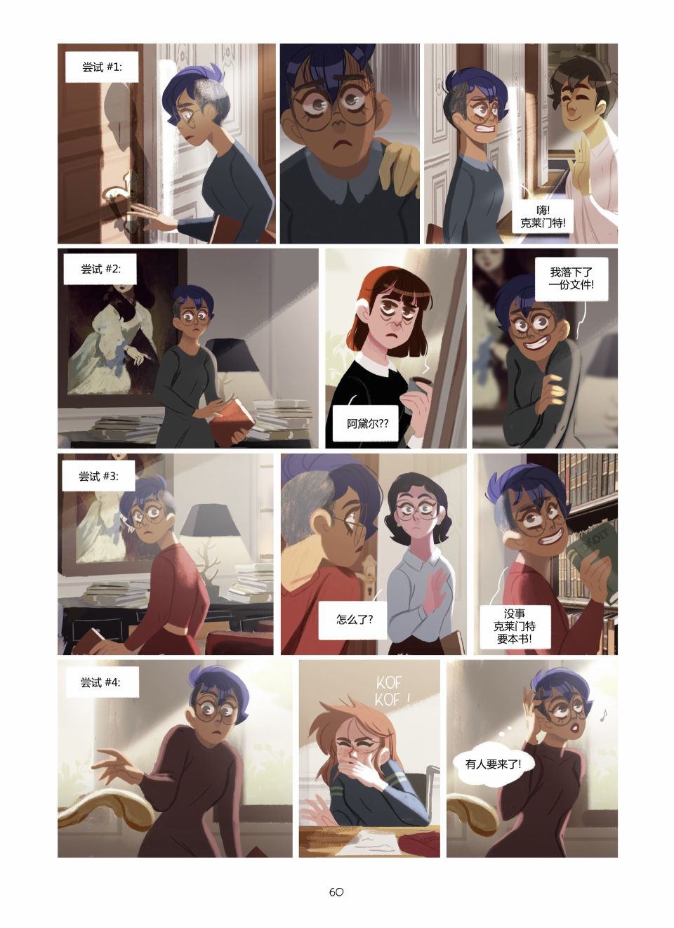 《莉亚的双眸》漫画最新章节第2卷免费下拉式在线观看章节第【60】张图片