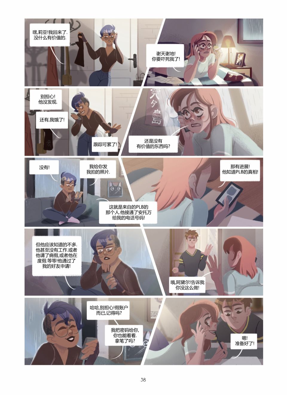 《莉亚的双眸》漫画最新章节第2卷免费下拉式在线观看章节第【38】张图片