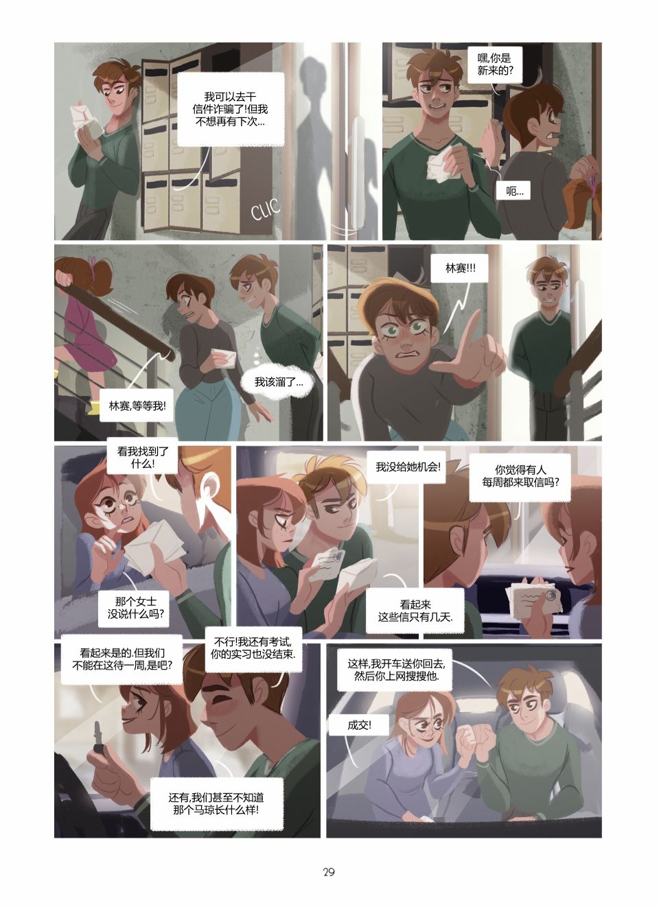 《莉亚的双眸》漫画最新章节第2卷免费下拉式在线观看章节第【29】张图片