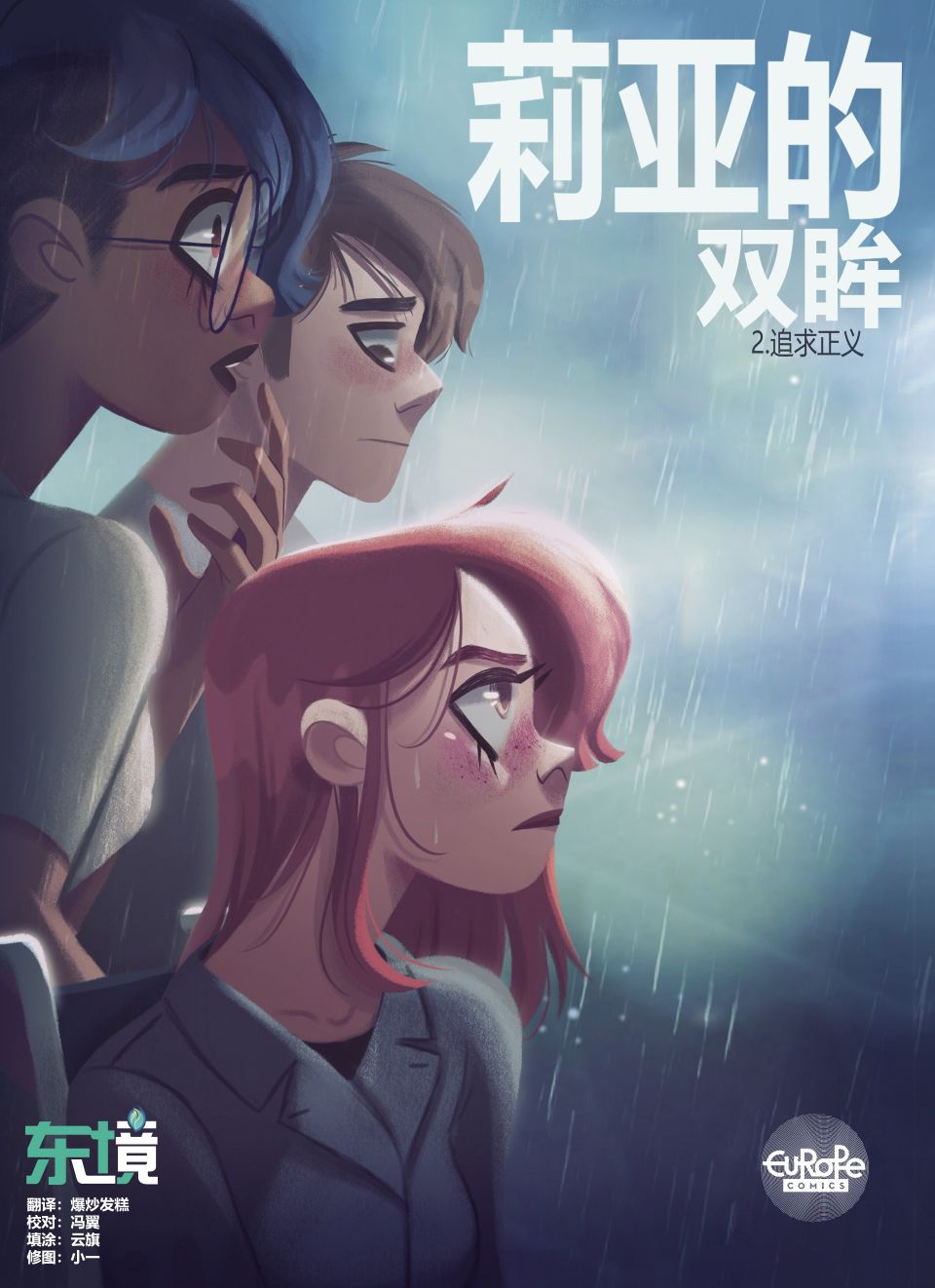 《莉亚的双眸》漫画最新章节第2卷免费下拉式在线观看章节第【1】张图片