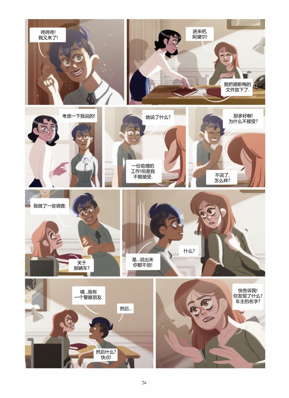 《莉亚的双眸》漫画最新章节第2卷免费下拉式在线观看章节第【54】张图片