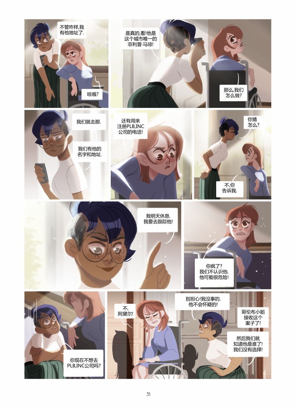 《莉亚的双眸》漫画最新章节第2卷免费下拉式在线观看章节第【31】张图片