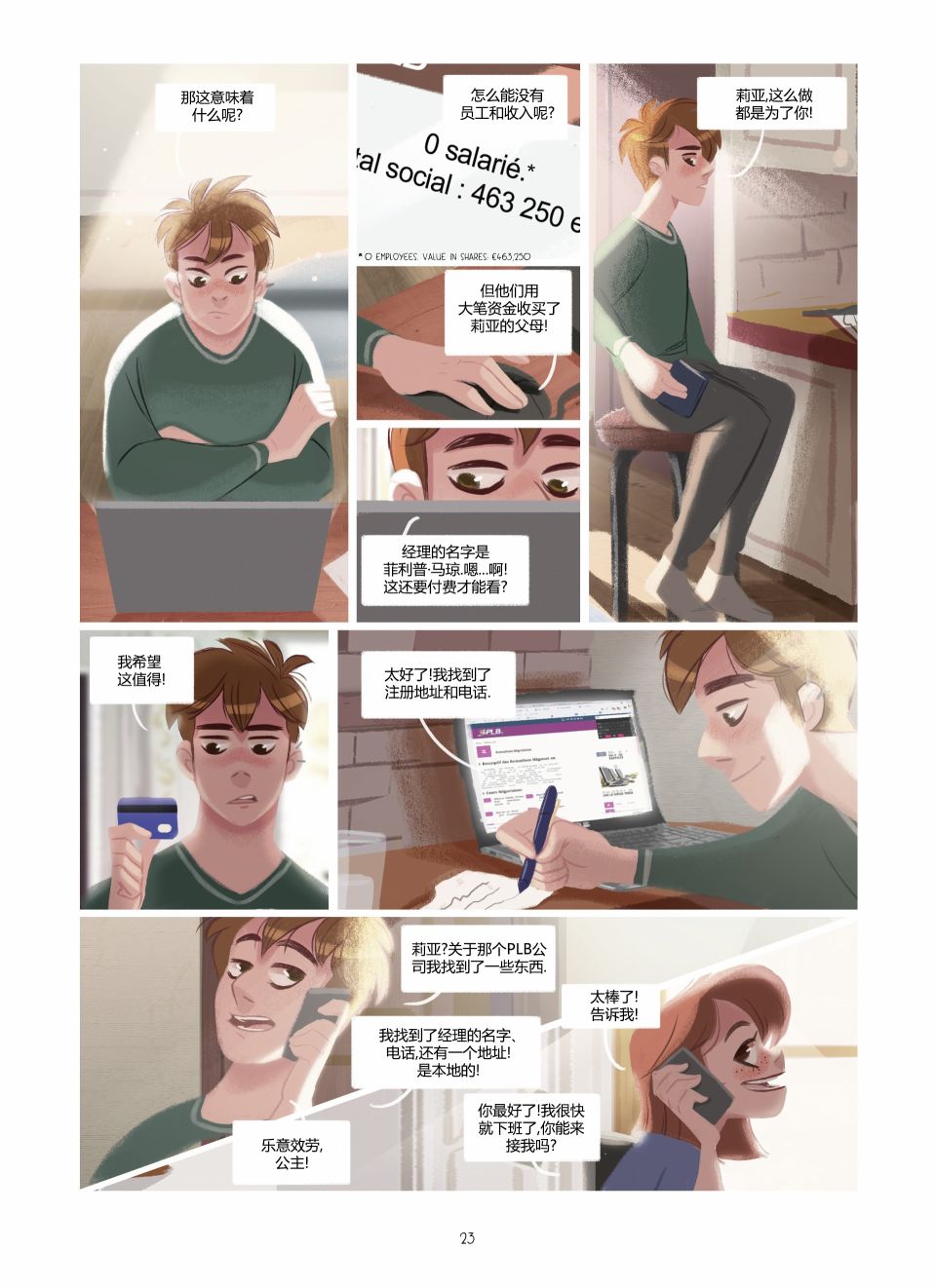 《莉亚的双眸》漫画最新章节第2卷免费下拉式在线观看章节第【23】张图片