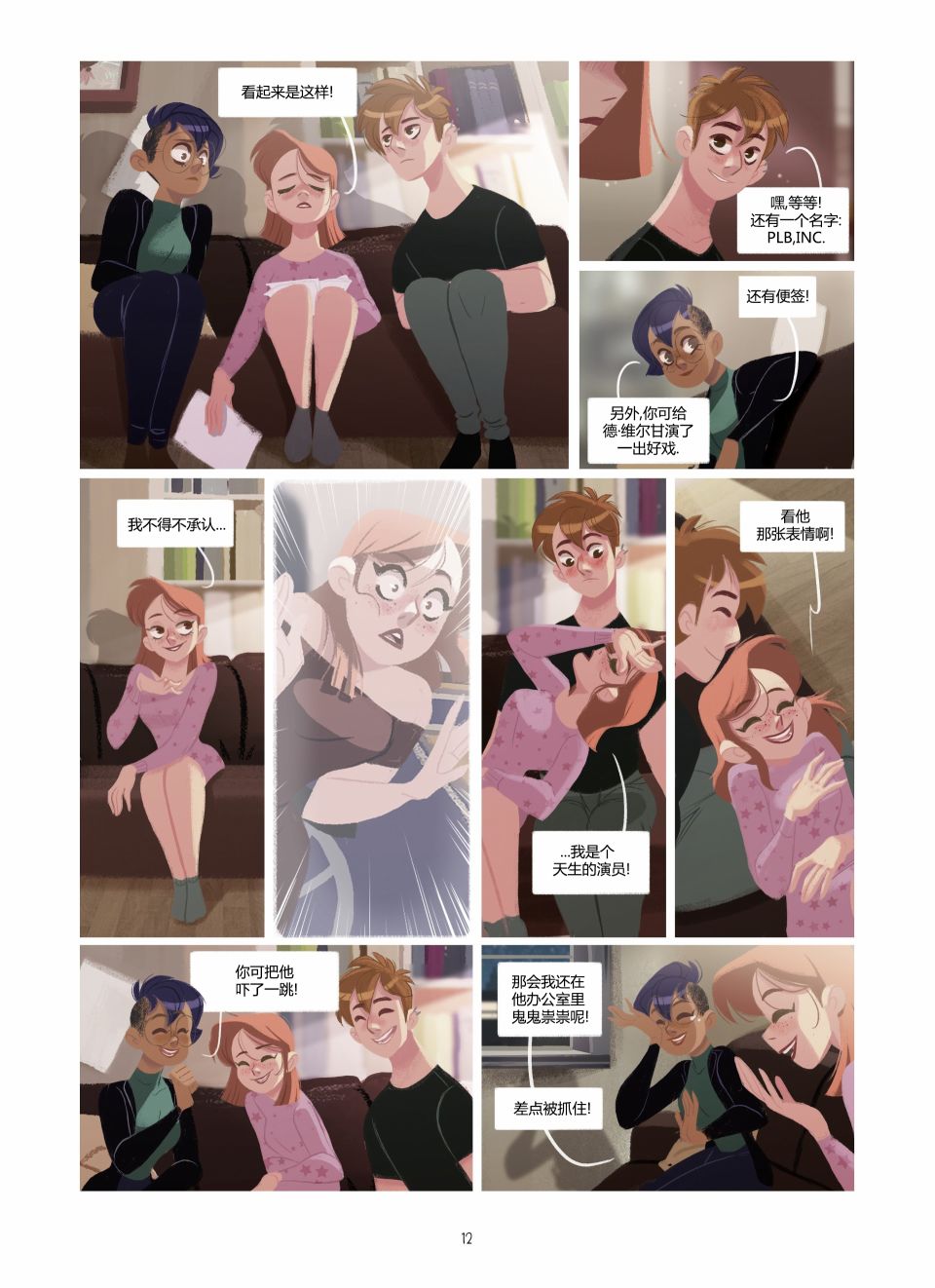 《莉亚的双眸》漫画最新章节第2卷免费下拉式在线观看章节第【12】张图片