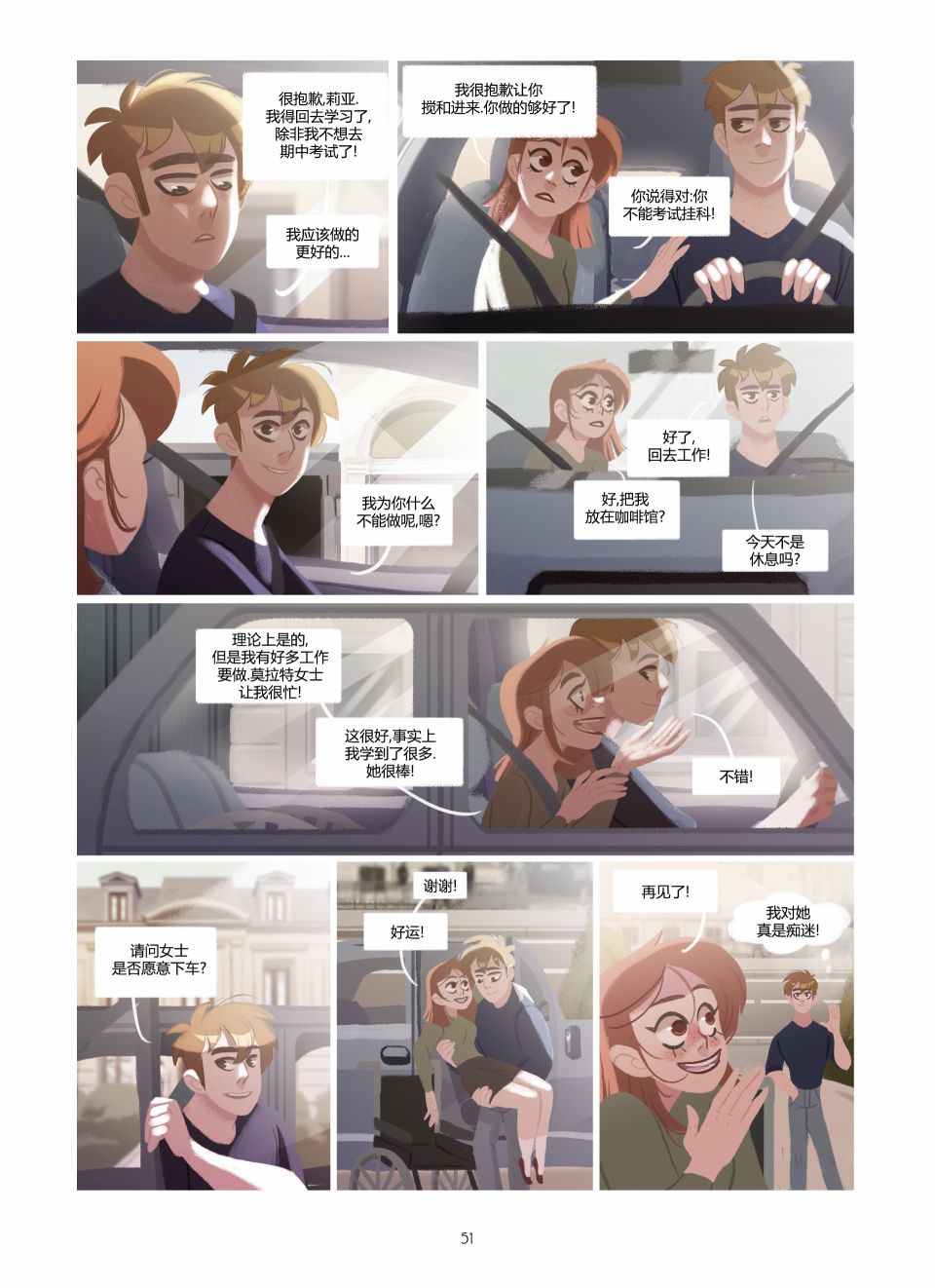 《莉亚的双眸》漫画最新章节第2卷免费下拉式在线观看章节第【51】张图片