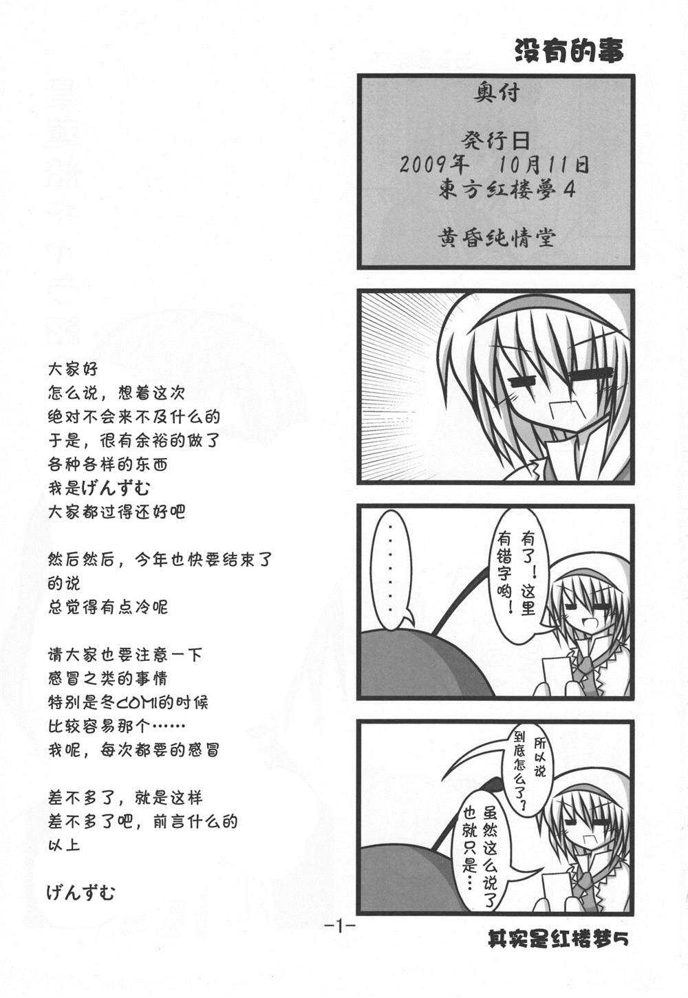 《不要说是封面是骗人的啊》漫画最新章节第1话免费下拉式在线观看章节第【2】张图片