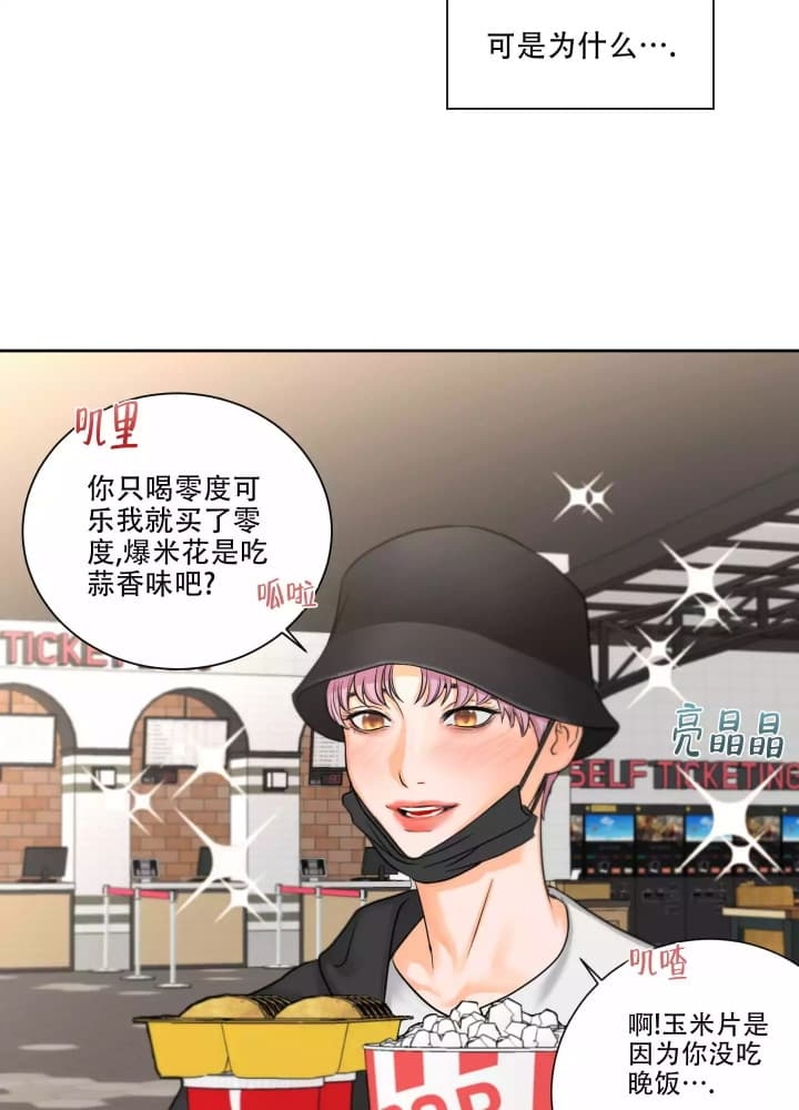 《爱情调味品》漫画最新章节第3话免费下拉式在线观看章节第【21】张图片