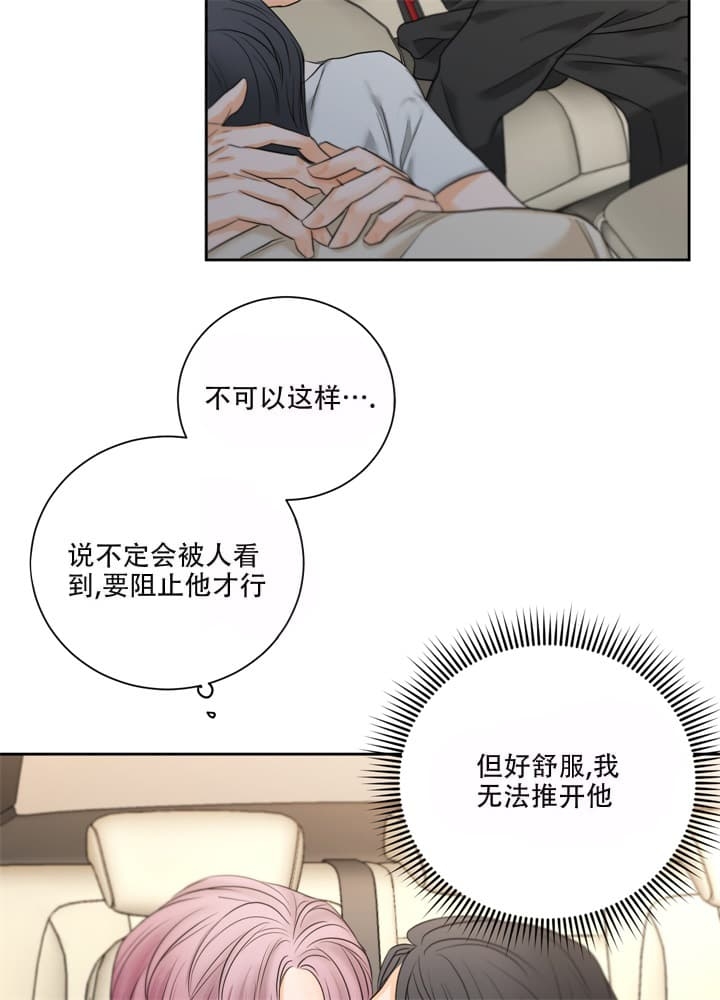 《爱情调味品》漫画最新章节第4话免费下拉式在线观看章节第【21】张图片