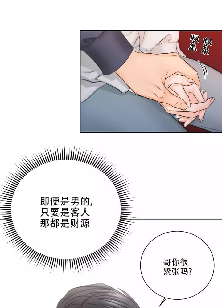 《爱情调味品》漫画最新章节第2话免费下拉式在线观看章节第【29】张图片