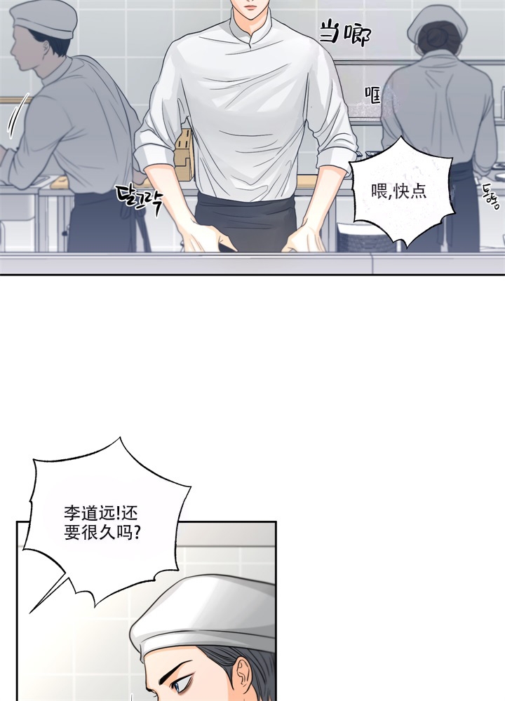 《爱情调味品》漫画最新章节第11话免费下拉式在线观看章节第【3】张图片